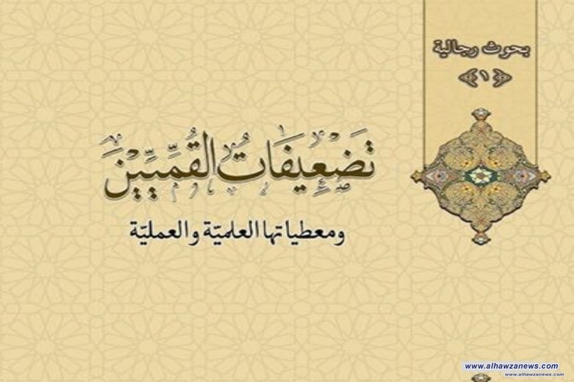 صدر حديثا مجموعة مؤلفات للشيخ يوسف الكناني