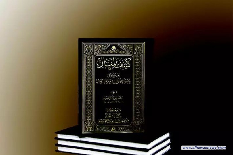 صدرَ حديثاً عن مركز تراث الحلّة: (كشفُ المقال عن مصوّرةِ خُلاصة الأقوال في معرفة الرجال)