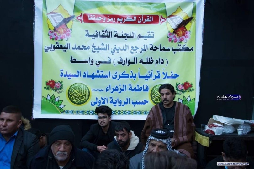 محفل قرآني لاحياء الليالي الفاطمية في مكتب المرجع اليعقوبي بواسط 