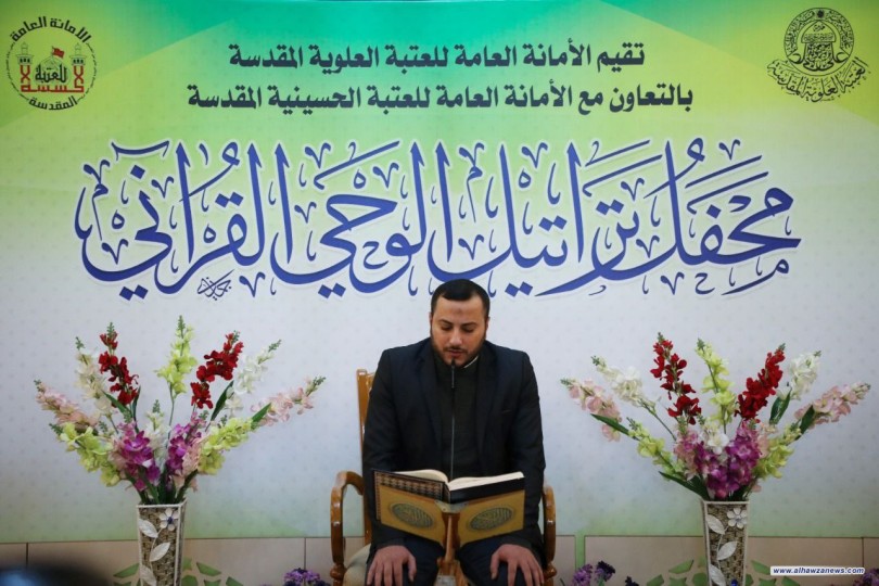سلسلة محافل "تراتيل الوحي".. تحط رحالها في العتبة العلوية المقدسة