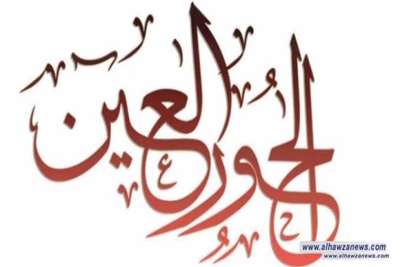  فهم الحور العين في الإسلام الأصيل 