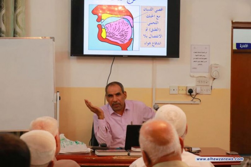 معهدُ القرآن الكريم فرع النجف الأشرف ينظّم دورةً تخصّصيّة في مخارج الحروف وصفاتها