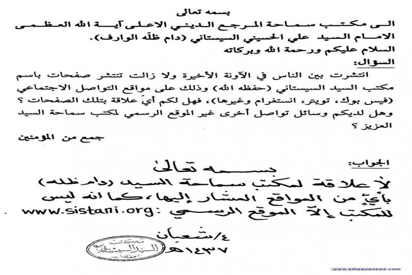 مكتب المرجع الديني اية الله العظمى السيد علي السيستاني (دام ظله)