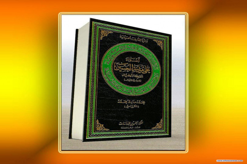 صدر_حديثاً عن المركز الحسيني للدراسات بلندن